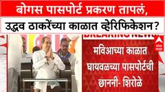 Pune Passport Racket : BJP आमदार Siddharth Shirole यांचा गंभीर आरोप