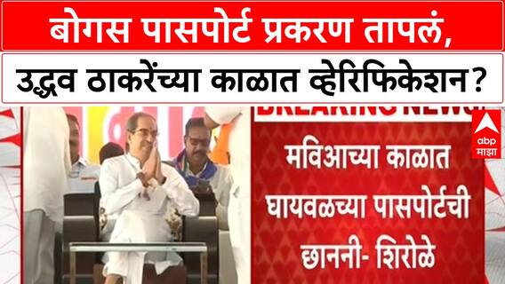 Pune Passport Racket : BJP आमदार Siddharth Shirole यांचा गंभीर आरोप