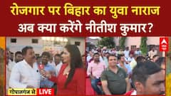 Bihar Elections: नौकरियों पर छिड़ी बहस, Tejashwi के वादे पर JDU-BJP का तंज, 'आसमान से आएगा पैसा?'