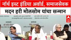 Madan Hari Molsom : नॉर्थ इस्ट इंडिया अवॉर्ड, समाजसेवक मदन हरी मोलसोम यांचा सन्मान