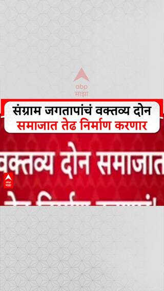 Supriya Sule On Sangram Jagtap : संग्राम जगतापांचं वक्तव्य दोन समाजात तेढ निर्माण करणार