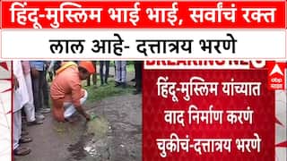 Pune Politics: 'हिंदू-मुस्लिम भाई भाई, सर्वांचं रक्त लाल', NCP नेते दत्तात्रय भरणेंचं वक्तव्य