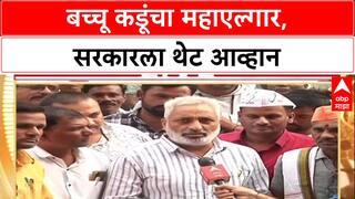 Farmers Protest: 'गोळ्या झेलू पण मागे हटणार नाही', Bacchu Kadu यांचा सरकारला थेट इशारा