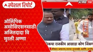 Ajit Pawar vs Murlidhar Mohol: ऑलिंपिक असोसिएशनसाठी दादा विरुद्ध अण्णा Special Report