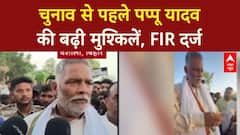 Model Code Violation: बिहार में Pappu Yadav ने बांटे पैसे, EC पर साधा निशाना!