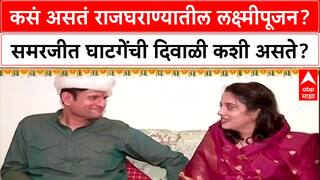 Royal Diwali: 'योग्य वेळी संकल्प सांगेल', Samarjit Singh Ghatge यांचा मोठा गौप्यस्फोट!