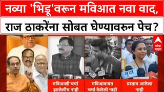 MNS MVA Alliance | काँग्रेसचा 'नव्या भिडू'ला विरोध, Raj Thackeray यांच्या एंट्रीवर पेच