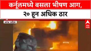 Andhra Bus Tragedy: 'मोटारसायकलच्या धडकेनंतर आग लागली', Kurnool मध्ये 20 हून अधिक जणांचा मृत्यू