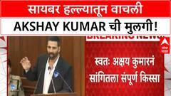 Akshay Kumar Daughter Cybercrime | Akshay Kumar च्या मुलीवर सायबर हल्ला