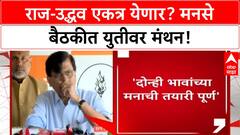 MNS Meeting : राज ठाकरेंच्या उपस्थितीत मनसेच्या बैठकीला सुरुवात