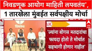 Jayant Patil : निवडणूक आयोग माहिती लपवतंय', 1 तारखेला मुंबईत सर्वपक्षीय मोर्चा- जयंत पाटील