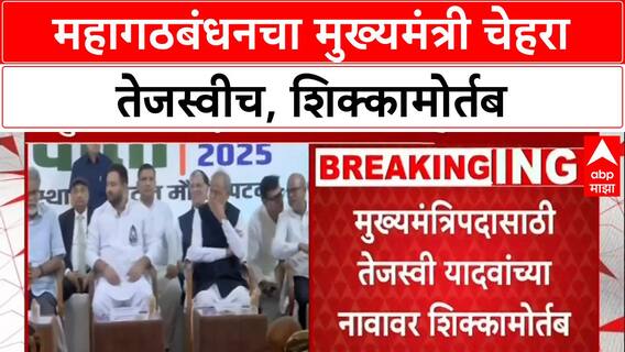 Bihar Politics: 'गुंडागर्दी करून मुलाला CM बनवत आहेत', Lalu Yadav यांच्यावर विरोधकांचा हल्लाबोल