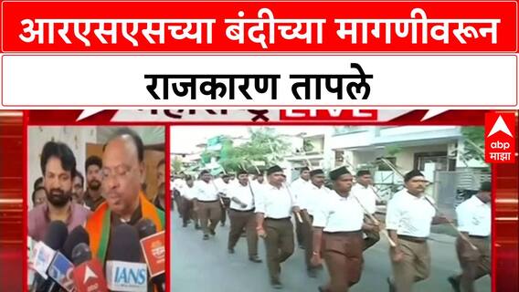 RSS Politics: 'संघावर बंदीची मागणी करणारे मूर्ख आणि राष्ट्रद्रोही', चंद्रशेखर बावनकुळे यांचा हल्लाबोल