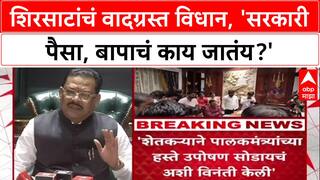 Sanjay Shirsat : 'सरकारचा पैसा आहे, बापाचं काय जातंय?'; पालकमंत्री शिरसाटांचं वादग्रस्त वक्तव्य