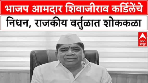 Shivajirao Kardile : भाजपचे ज्येष्ठ नेते, शिवाजीराव कर्डिले यांचे हृदयविकाराच्या झटक्याने निधन
