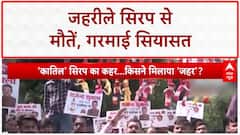 Cough Syrup Deaths: MP में जहरीले 'Cough Syrup' से 15 बच्चों की मौत, Congress का प्रदर्शन