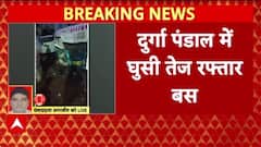 Jabalpur Bus Accident: दुर्गा पंडाल में घुसी BUS, 20 से ज्यादा घायल, 5 नाजुक