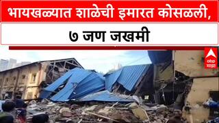 Mumbai Building Collapse: भायखळ्यात Salvation Army शाळेची इमारत कोसळली, 7 जखमी; प्रशासन कधी जागे होणार?