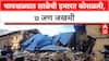 Mumbai Building Collapse: भायखळ्यात Salvation Army शाळेची इमारत कोसळली, 7 जखमी; प्रशासन कधी जागे होणार?