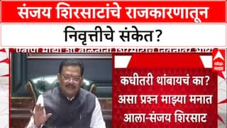 Political Update'आता बस झालं', मंत्री Sanjay Shirsat यांचे राजकारणातून निवृत्तीचे संकेत