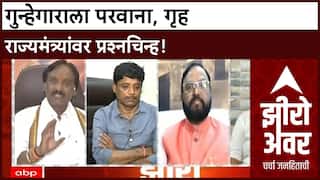 Zero Hour : ज्याने परवाना दिला, ज्यांनी याला मान्यता दिली त्यांनी हात झटकून काही होणार नाही - दानवे