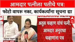 MLA Husband Writes Letter | BJP MLA पत्नीला पतीचे पत्र: 'माझे Photo वापरू नका'