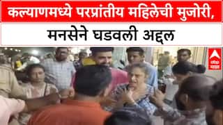 Language Row: कल्याणच्या DMart मध्ये मराठी कर्मचाऱ्यांशी गैरवर्तन, MNS ने महिलेला विचारला जाब