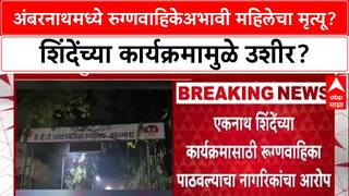 Ambernath Ambulance Row: 'संजय राऊत यांना मेंटल हॉस्पिटलची अॅम्बुलन्स द्यावी', नरेश म्हस्केंचा पलटवार