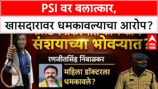 Phaltan Doctor Case: 'PSI बदनेवर बलात्काराचा आरोप, निंबाळकरांनी धमकावलं का?'; प्रकरण तापलं