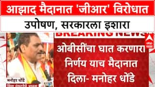 Maratha Reservation GR: मराठा आरक्षणाच्या GR विरोधात  आझाद मैदानात शिवा संघटनेचं उपोषण
