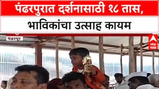 Pandharpur Yatra: दर्शनासाठी तब्बल 18 तास, 'विठ्ठल' नामाच्या गजरात भाविकांचा महापूर