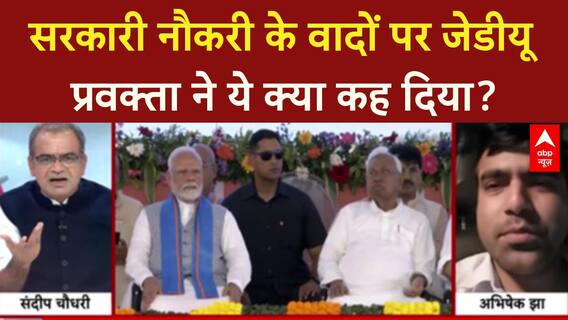 Sandeep Chaudhary: सरकारी नौकरी के वादों का गणित, 6.60 लाख करोड़ का बोझ? Bihar Election 2025