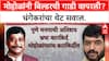 Dhangekar vs Mohol : मोहोळांनी बिल्डरची गाडी वापरली? धंगेकरांचा थेट सवाल