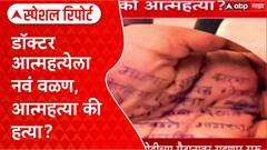 Phaltan Doctor Suicide : '...ती 11 वाजता Status कसा Like करते?', Sushma Andhare यांचा सवाल, आत्महत्या की हत्या?