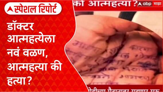 Phaltan Doctor Suicide : '...ती 11 वाजता Status कसा Like करते?', Sushma Andhare यांचा सवाल, आत्महत्या की हत्या?