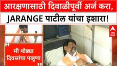 Manoj Jarange Reservation : आरक्षणासाठी दिवाळीपूर्वी अर्ज करा, जरांगेंचा इशारा!