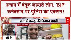 Unnao Viral Video: उन्नाव में बंदूक लहराते 'BJP' से जुड़े Surya Gupta का VIDEO