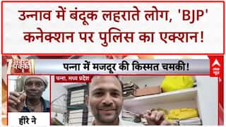 Unnao Viral Video: उन्नाव में बंदूक लहराते 'BJP' से जुड़े Surya Gupta का VIDEO