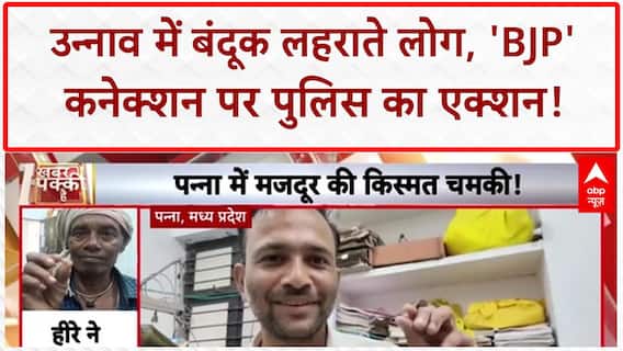 Unnao Viral Video: उन्नाव में बंदूक लहराते 'BJP' से जुड़े Surya Gupta का VIDEO