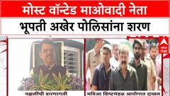 Devendra Fadnavis : मोस्ट वॉन्टेड माओवादी नेता भूपती अखेर पोलिसांना शरण