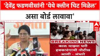 Clean Chit Politics: 'देवेंद्र फडणवीसांनी ‘येथे क्लीन चिट मिळेल’ असा बोर्ड लावावा'; सुषमा अंधारेंचा घणाघात