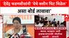 Clean Chit Politics: 'देवेंद्र फडणवीसांनी ‘येथे क्लीन चिट मिळेल’ असा बोर्ड लावावा'; सुषमा अंधारेंचा घणाघात