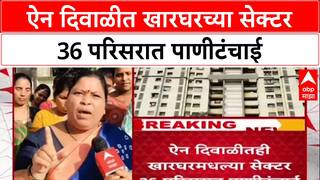 Water Crisis: 'घरं परत घ्या नाहीतर CIDCO कार्यालयात राहू', Kharghar स्वप्नपूर्तीमधील रहिवाशांचा इशारा