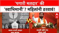 Ladki Bahin Yojana | Uddhav Thackeray यांची 'पगारी मतदार' टीका, योजना बंद होणार नाही!