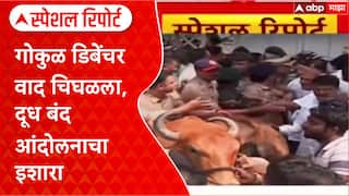 Gokul Rada : गोकुळ डिबेंचर वाद चिघळला, दूध बंद आंदोलनाचा इशारा Special Report