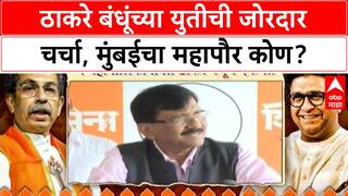 Thackeray brothers alliance | ठाकरे बंधूंच्या युतीची जोरदार चर्चा, मुंबईचा महापौर कोण?