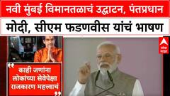 PM Modi Navi Mumbai Airport : नवी मुंबई विमानतळाचं उद्घाटन, पंतप्रधान मोदी, सीएम फडणवीस यांचं भाषण