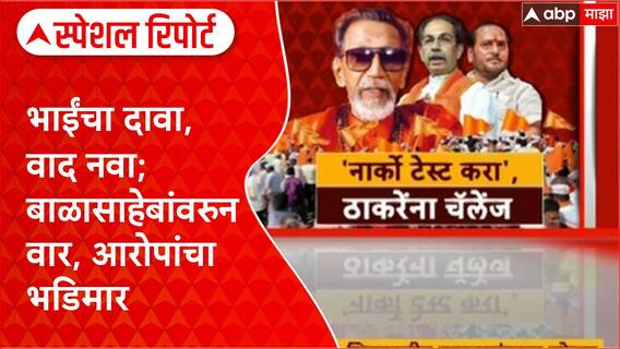 Ramdas Kadam vs Uddhav Thackeray : बाळासाहेबांवरुन वार, आरोपांचा भडिमार Special Report