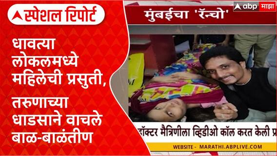 Real-Life Rancho : 'तुला ती डिलिव्हरी करावी लागेल', डॉक्टर मैत्रिणीच्या सूचनेनंतर Vikas Bendre बनला हिरो