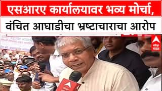 Pune SRA Protest : एसआरए कार्यालयावर भव्य मोर्चा, वंचित आघाडीचा भ्रष्टाचाराचा आरोप